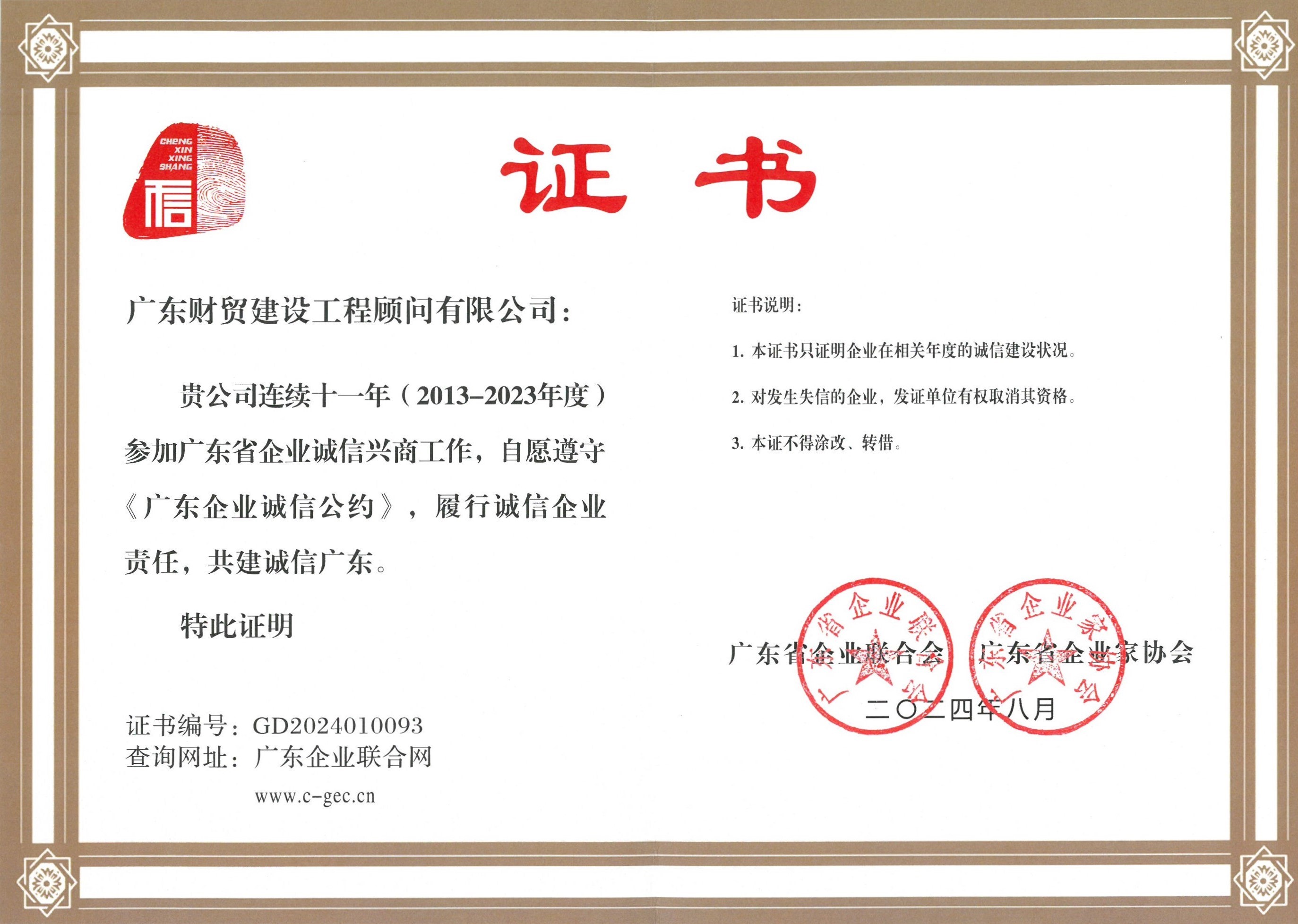 省誠(chéng)信示范企業(yè)